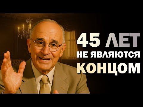 Видео: В 45 лет эти 5 шагов стоят золота (Napoleon Hill)