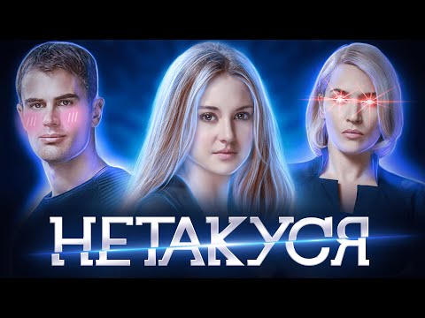 Видео: Огляд фільму "Дивергент"