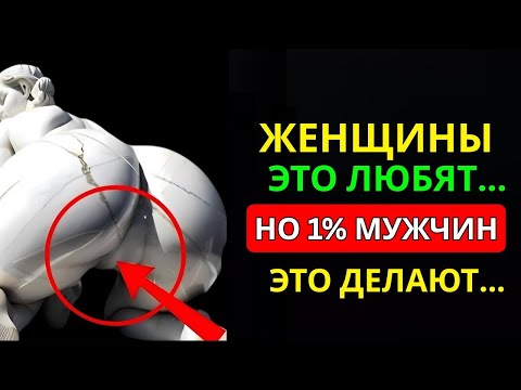 Видео: 7 Вещей, Которые Женщины Любят – Но Делает Только 1% Мужчин