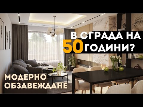 Видео: РЕНОВИРАН стар апартамент - КАК изглежда след ремонта?