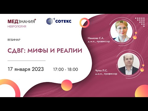 Видео: СДВГ: мифы и реалии