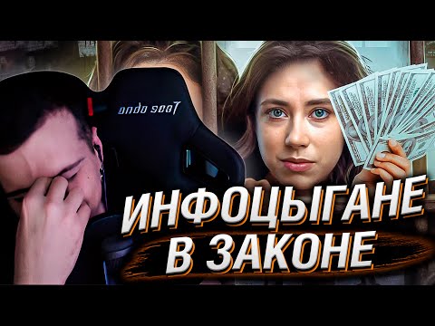 Видео: ИНФОЦЫГАНЕ В ЗАКОНЕ / БЛИНОВСКАЯ, САМОЙЛОВА, МИТРОШИНА | РЕАКЦИЯ НА РЫНДЫЧА