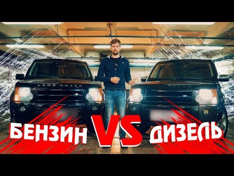 Видео: Land Rover Discovery 3. БЕНЗИН или ДИЗЕЛЬ? Так ли всё очевидно? Попробуем разобраться!