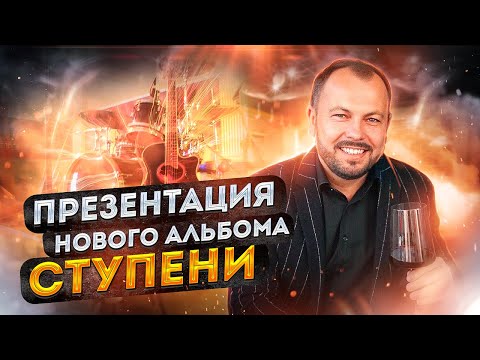 Видео: ЯРОСЛАВ СУМИШЕВСКИЙ | Презентация нового альбома | квАРТирник онлайн