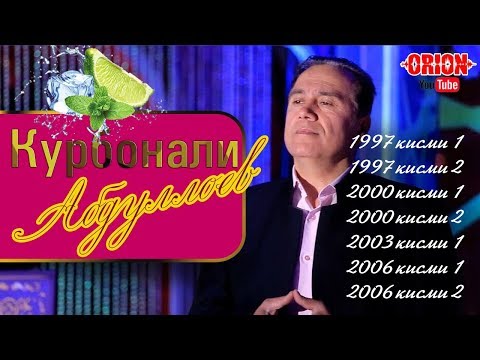 Видео: Курбонали Абдуллоев (туйёна) 1997-2000-2003-2006