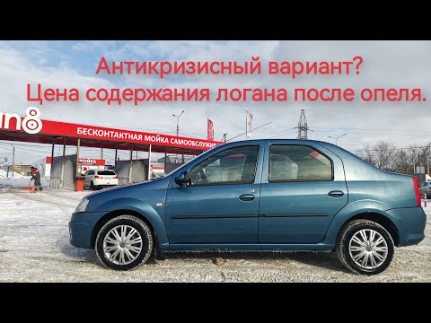 Видео: Самый антикризисный авто на рынке!Цена содержания Рено Логан / renault logan 1.6.