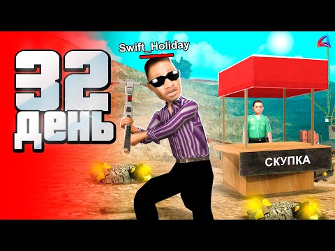 Видео: Заработок в АФК! 💤 Повтори и РАЗБОГАТЕЕШЬ 🤑✅ - СЕТ -90 за 100 ДНЕЙ 🎯 на аризона рп (день 32)