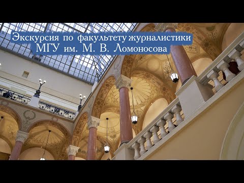 Видео: Экскурсия по факультету журналистики