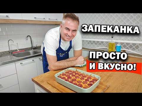 Видео: 🔥Невероятно Просто и Вкусно: Магическая Запеканка из 3 Ингредиентов, Которая Поразит Вас! #рецепты