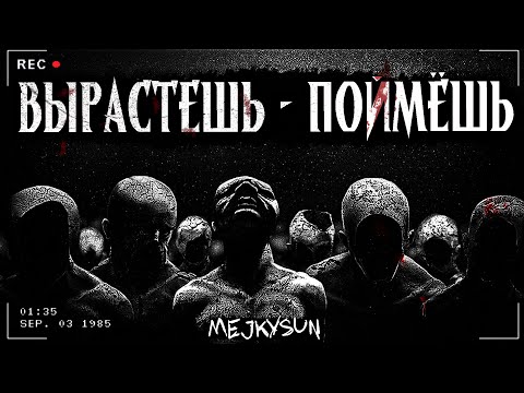 Видео: ВЫРАСТЕШЬ - ПОЙМЁШЬ | ЭКСКЛЮЗИВ | ДЕРЕВЕНСКАЯ ФАНТАСМАГОРИЯ | Страшная история