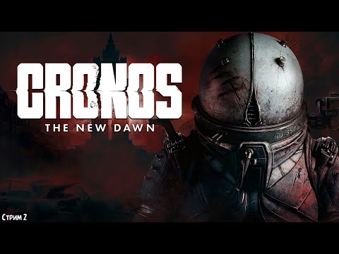 Видео: ПОЛНОЕ ПРОХОЖДЕНИЕ ►Cronos: The New Dawn ►НА ПК СТРИМ #2