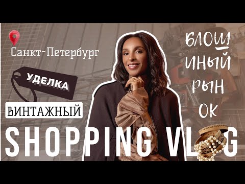 Видео: Блошиный рынок на Уделке. Бедность и зашкварные цены. Хлам и непозволительная роскошь