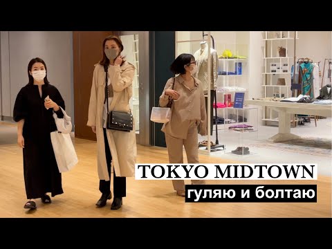 Видео: Жизнь в Токио: разноцветные карпы, вакцинация, шоппинг. В магазинах 45R, Muji и Uniqlo.