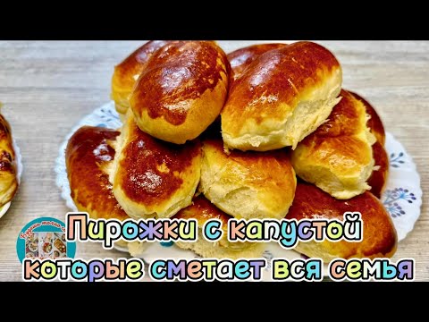 Видео: Пирожки с капустой, которые сметает вся семья