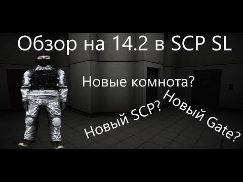 Видео: 14.2 обнова