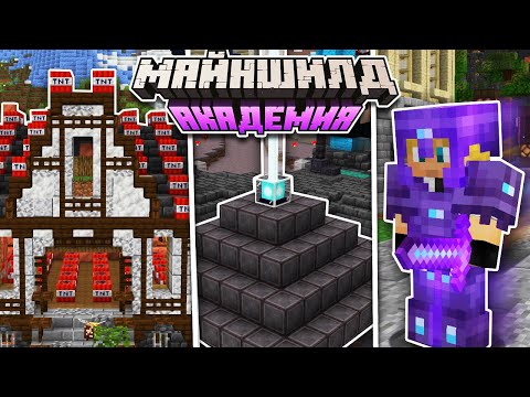 Видео: Выполняю САМЫЕ Сложные Задания Игроков на Сервере | МайнШилд Академия ФИНАЛ