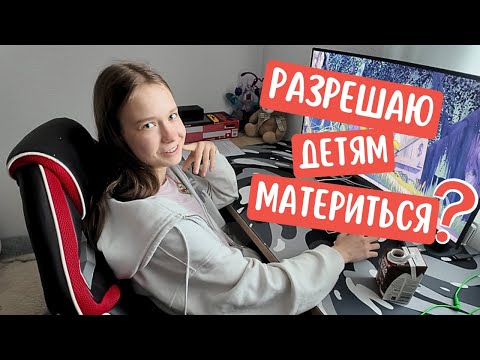 Видео: ВЛОГ / 🤬РАЗРЕШАЮ ДЕТЯМ МАТЕРИТЬСЯ /🏓ПЕРВЫЙ УРОК ПО ТЕННИСУ