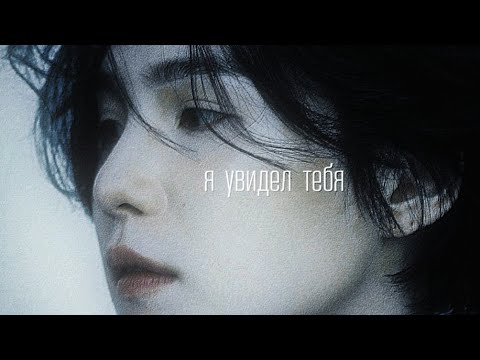 Видео: юнмины клип - я увидел тебя