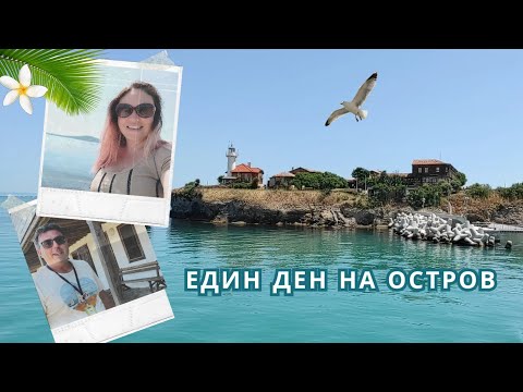 Видео: Остров Света Анастасия
