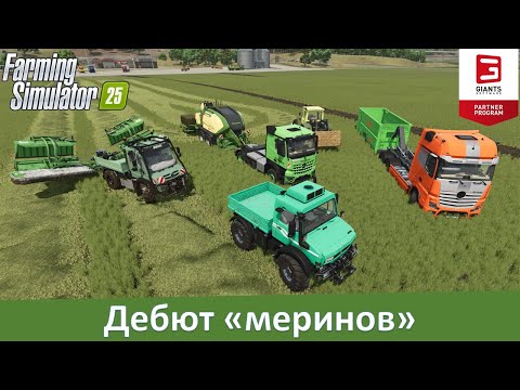 Видео: FS 25 - Обзор DLC Mercedes-Benz Trucks Pack