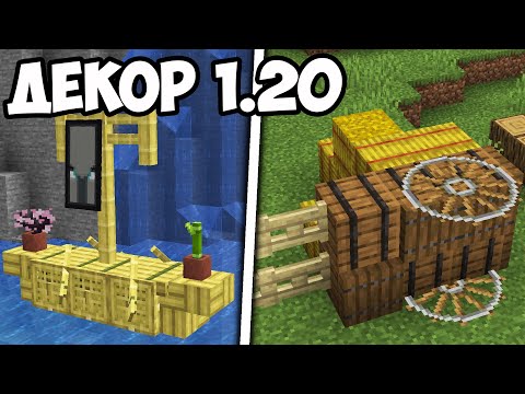 Видео: УПАВШАЯ ПОВОЗКА И ЛОДКА | Декорации Майнкрафт - MrGridlock