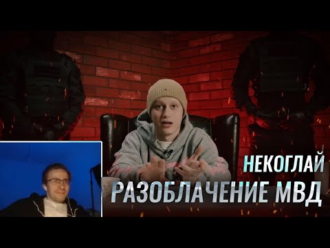Видео: Шевцов смотрит Некоглая (разоблачение МВД)