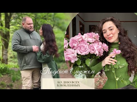 Видео: Как понять, что он тот самый/ Как сохранить и приумножить романтику в браке