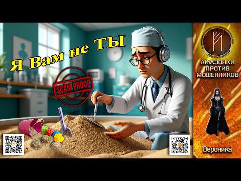 Видео: ВЕРОНИКА. Мы с Вами в одной песочнице не играли. Телефонное мошенничество