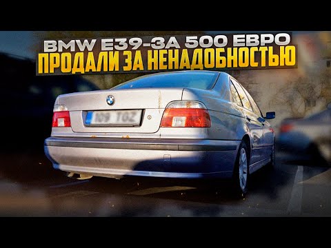 Видео: С Нуля До Porsche. КУПИЛ BMW E39 523i - У ПОДПИСЧИКА. ПОДГОТОВИЛИ К ПРОДАЖЕ ЗА 1 ДЕНЬ. 20 шаг.