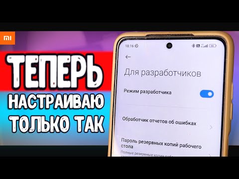 Видео: В мастерской Xiaomi рассказали про ЭТИ НАСТРОЙКИ Андроид, теперь настраиваю ТЕЛЕФОН только так 😱