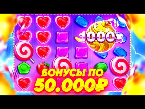 Видео: ЛОВИМ MAXWIN БОНУСЫ ПО 50.000Р В SWEET BONANZA 1000 / ЗАНОСЫ НЕДЕЛИ В СВИТ БОНАНЗА ДОРОГИЕ БОНУСКИ