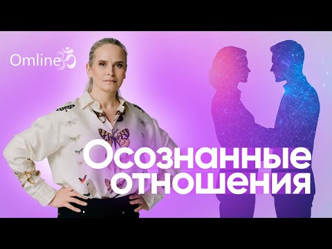 Видео: Как построить гармоничные отношения и исцелить травмы прошлого #психология #отношения #осознанность