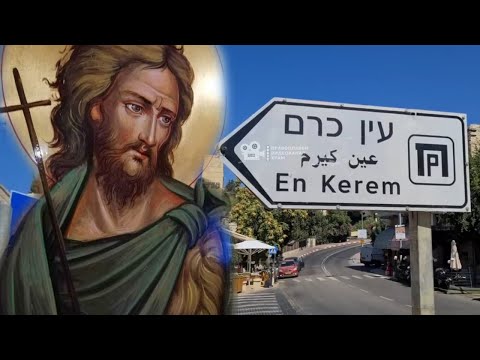 Видео: Родното място на СВ. ЙОАН ПРЕДТЕЧА– ЕЙН КАРЕМ, Светите Земи. Исторически места и Повествувания.