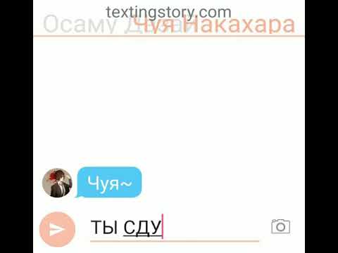 Видео: [Чуя|Дазай] Ночная переписка