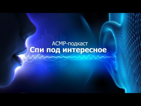 Видео: [ASMR | АСМР] ⭐️ 5 историй из моей жизни, которые тебя удивят