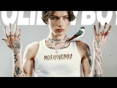 Видео: Xolidayboy - Моя хулиганка (apo11on Remix) [Club Music Slap House]