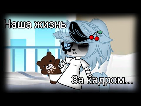 Видео: |{Наша жизнь за кадром 11}||{Чит.оп!!!}|