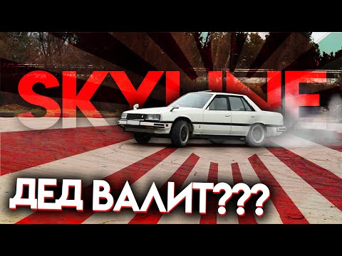 Видео: ПЕРВЫЕ ШАГИ БОКОМ? УЧУСЬ ДРИФТУ НА NISSAN SKYLINE R30 HR30 / Первые попытки в дрифт/ Хроника СКАЯ №2