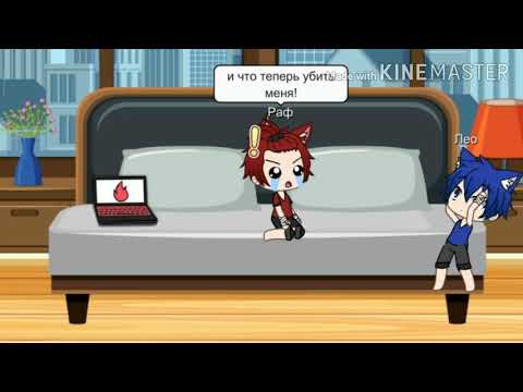 Видео: Раф и Лео в одной комнате 24 часа « гача лайф»