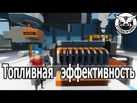 Видео: Stormworks: Недостижимая эффективность старых двигателей.