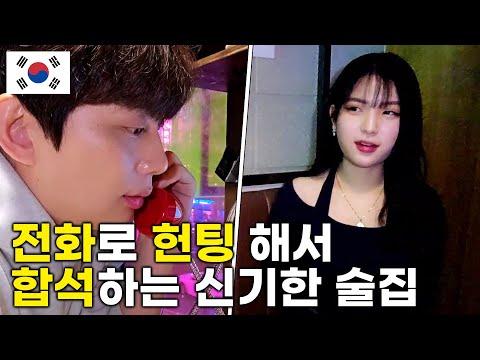 Видео: Бар, где знакомятся с женщинами по телефону, популярный среди людей старше 20 лет