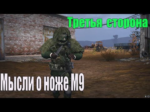 Видео: Третья сторона. STALKER ONLINE / СТАЛКЕР ОНЛАЙН / STAY OUT /