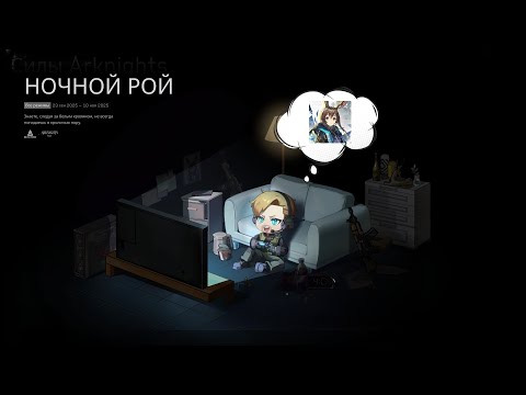 Видео: Полное прохождения Ночной Рой в Delta Force и Вавилонская Башня!