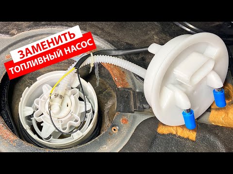 Видео: Замена топливного насоса и чистка бака Audi A6 C5, VW Passat B5