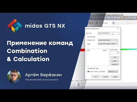 Видео: Команды Combination & Calculation