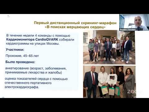 Видео: Применение искусственного интеллекта в удаленном скрининге и мониторинге кардиологических пациентов