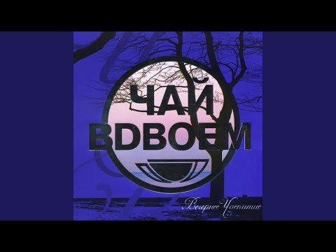 Видео: Попутчица