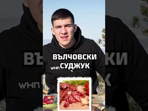 Видео: Кое е най-вкусното мезе което си ял от ДРУМЕВ ? 🥔 😋 #shorts  #blowing #choose #food #foodreview