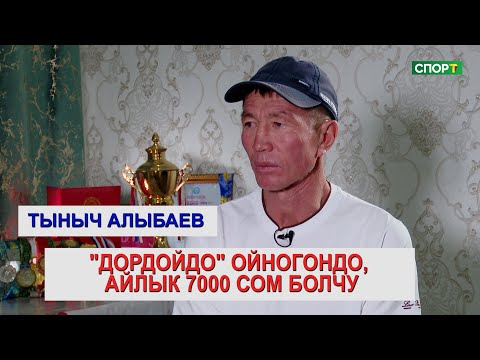 Видео: 1+1\Тыныч Алыбаев “Азыркы көк бөрүдө коргоочулар деле кереги жок болуп калгандай”