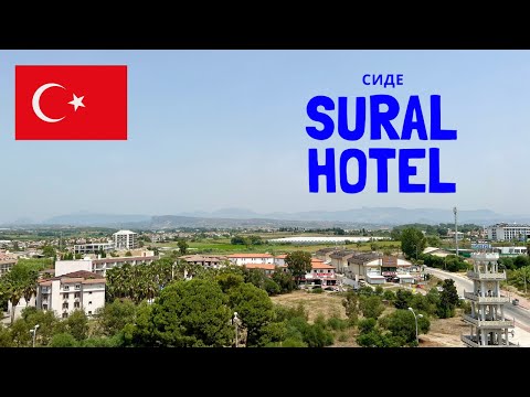 Видео: Турция Сиде 2023. Отдых в отеле Sural Hotel